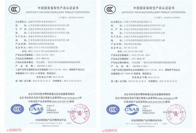 中国国家强制性产品认证证书