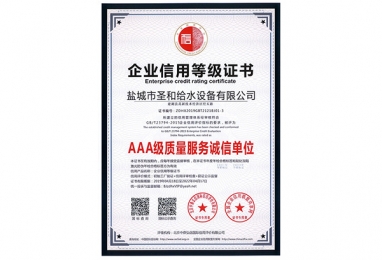 AAA级质量服务诚信单位