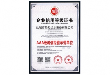 AAA级诚信经营示范单位